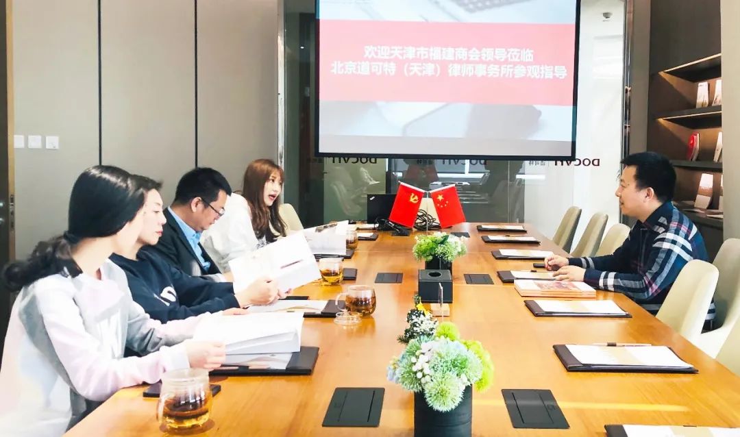 天津市福建商会会长赖庆良一行莅临道可特天津办公室参观指导