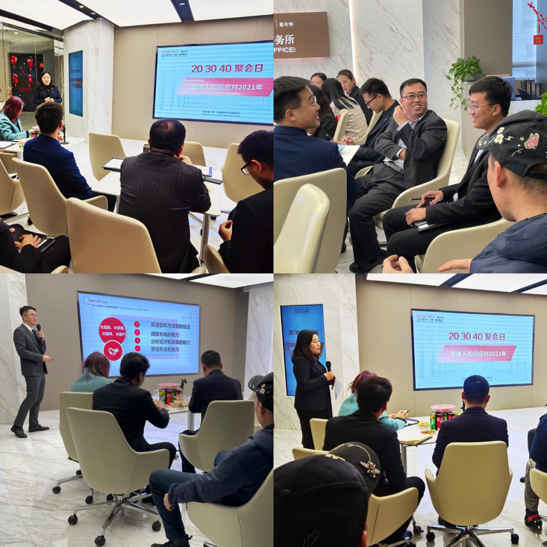 北京市道可特(济南)律师事务所举办“203040聚会日”活动 北京市道可特(济南)律师事务所举办“203040聚会日”活动