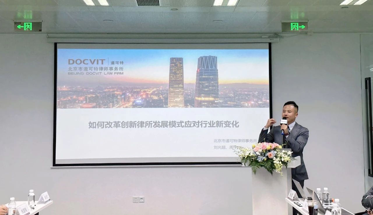 道可特总部事业发展与分所指导中心副主任周宁