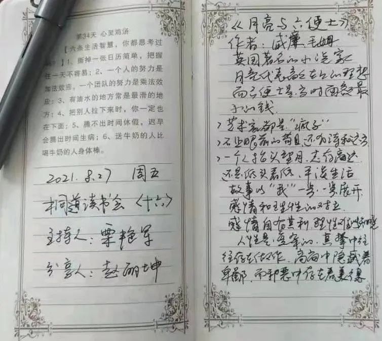 《月亮与六便士》——道可特太原办公室桐道读书会第十六期