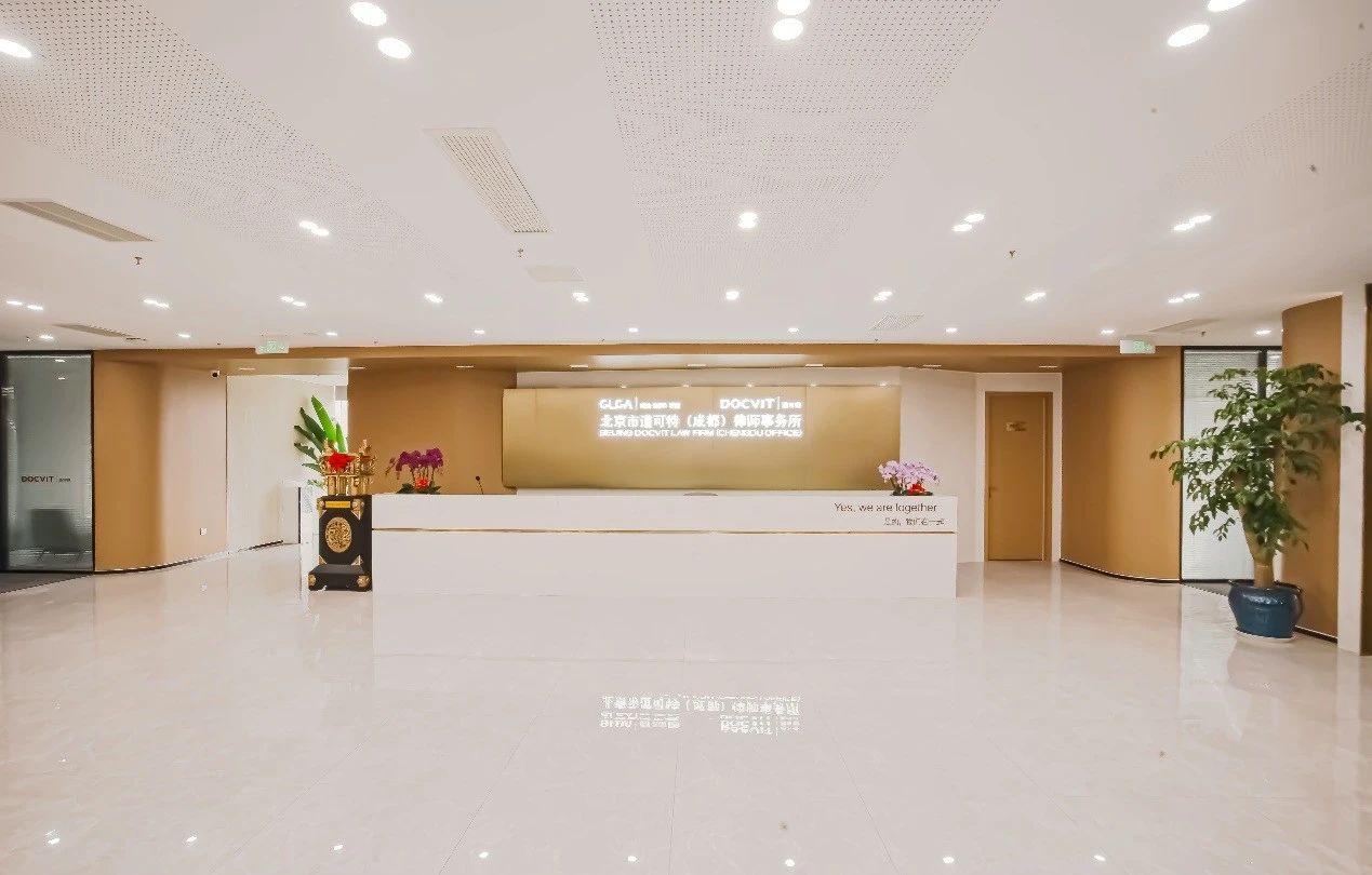 道可特成都办公室