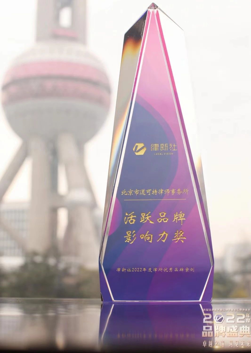 道可特“自媒体建设矩阵”案例荣获“活跃品牌影响力奖”