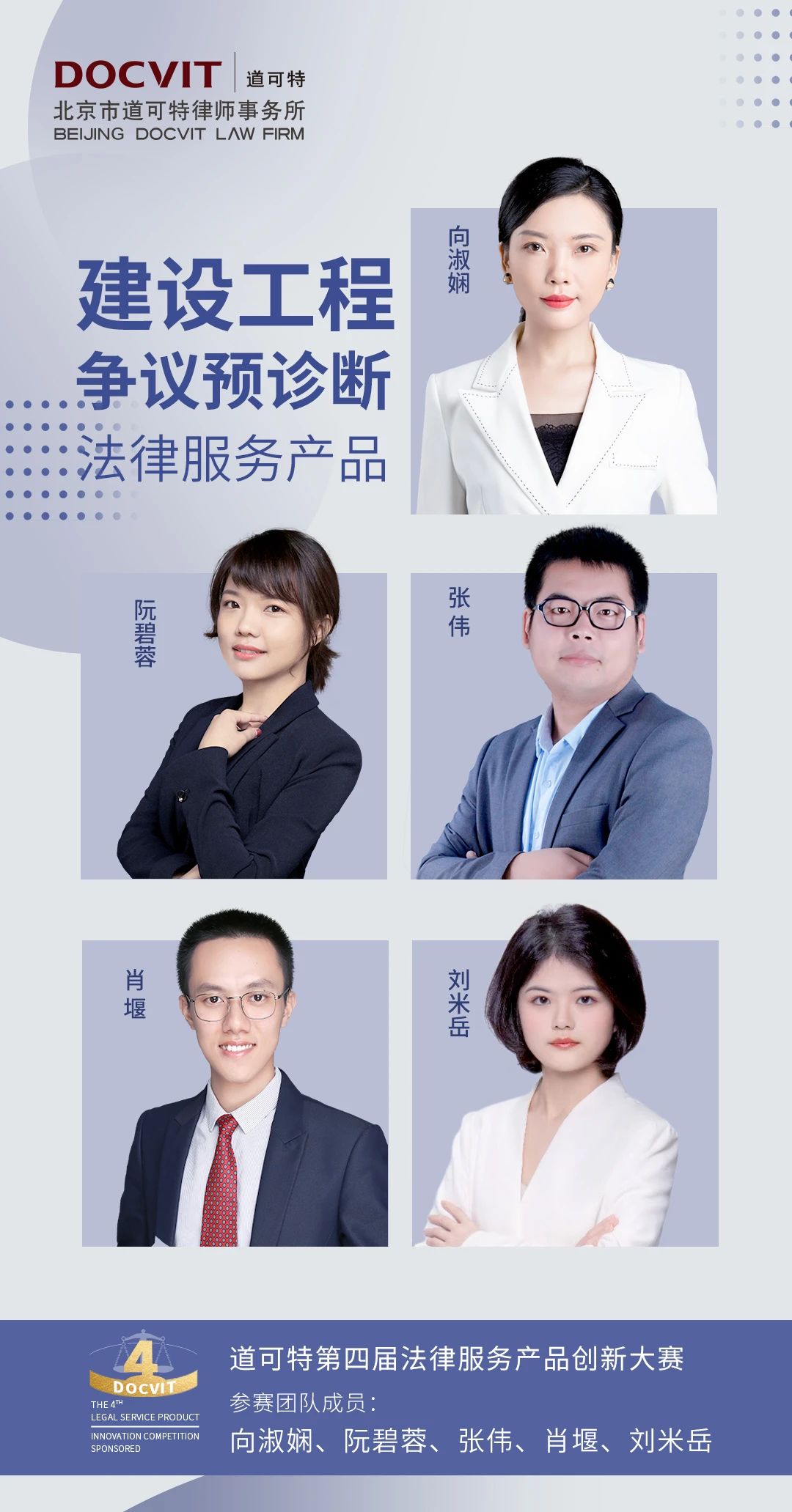 道可特深圳办公室向淑娴律师团队 道可特深圳办公室向淑娴律师团队