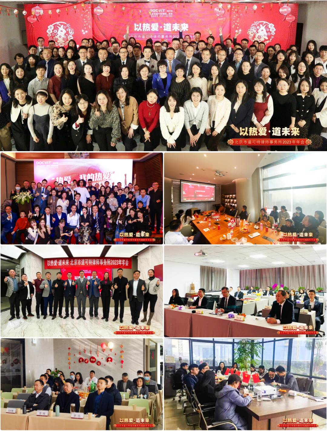 “以热爱，道未来”——道可特2023年年会