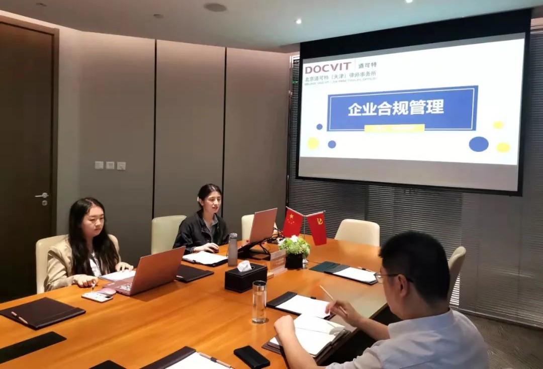 道可特天津办公室举行“新秀会”律师团队交流会第一期