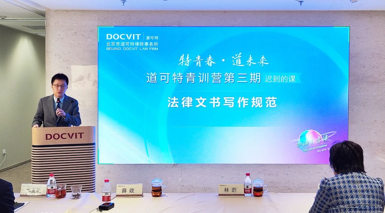 道可特北京办公室监事会监事、高级合伙人薛政律师