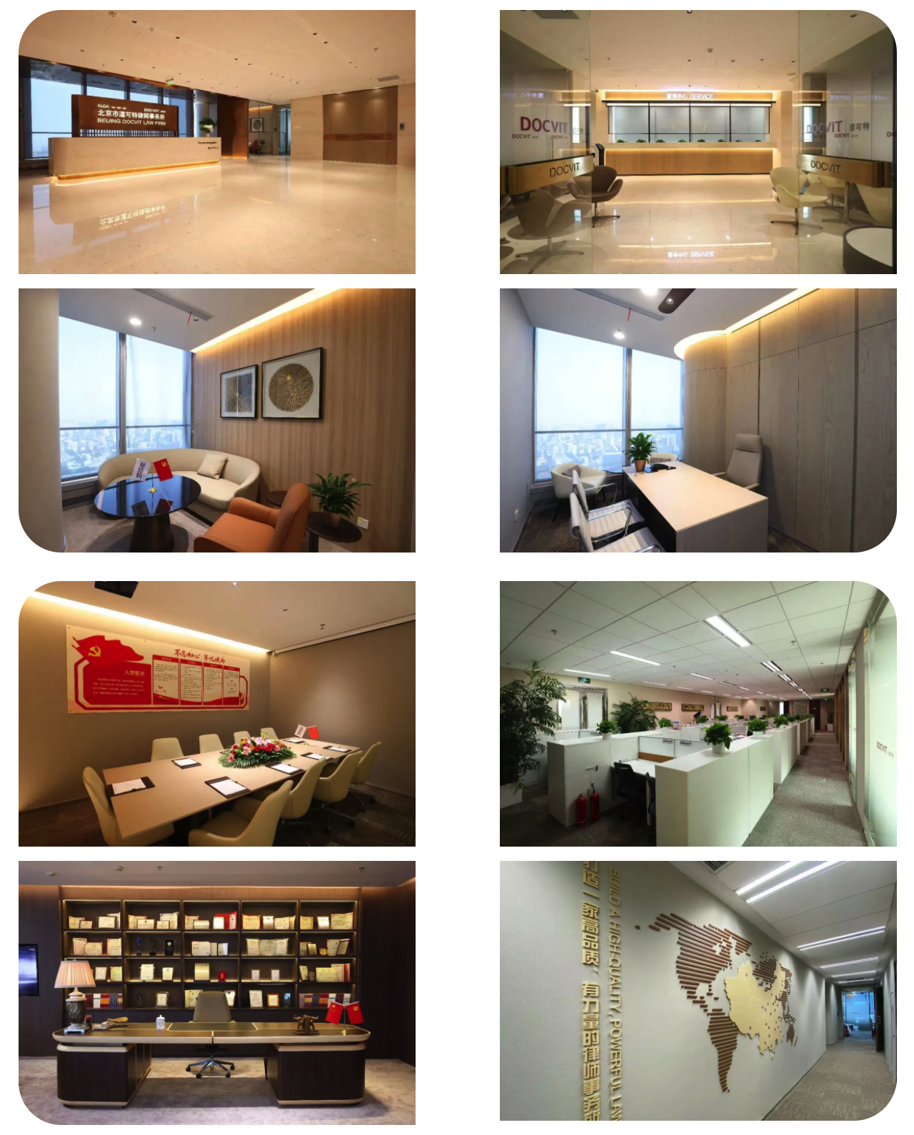 道可特北京办公室