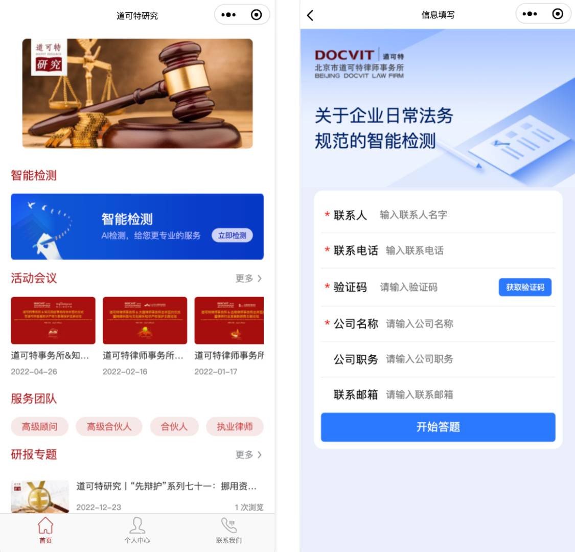 “法律体检”小程序
