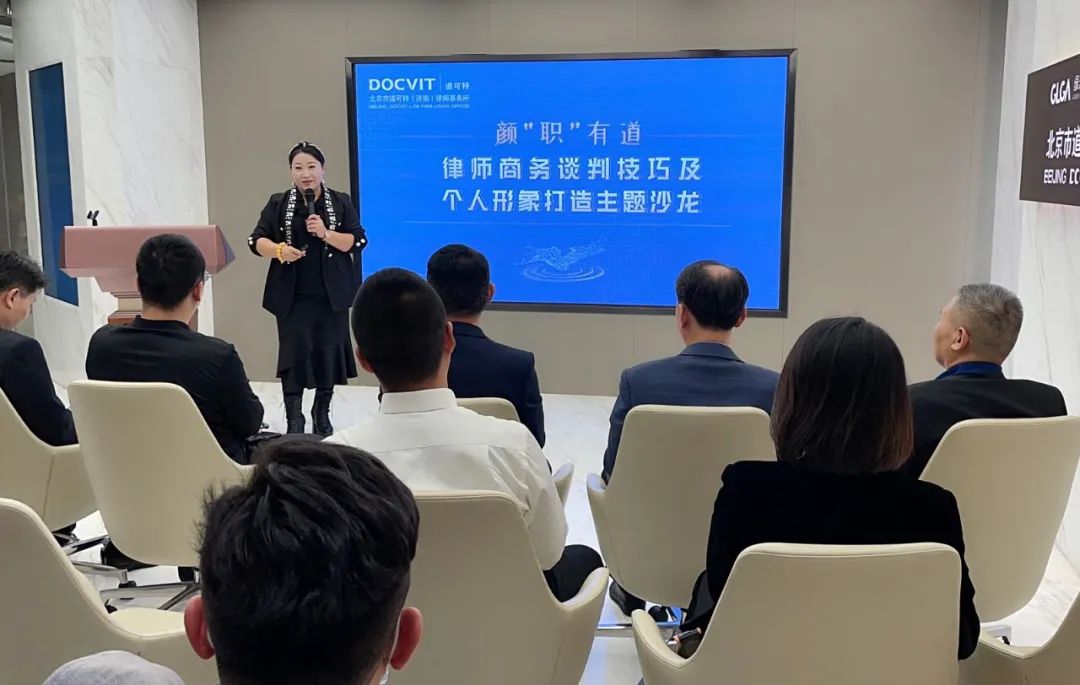 道可特济南办公室举办《颜“职”有道——律师商务谈判技巧及个人形象打造》主题沙龙