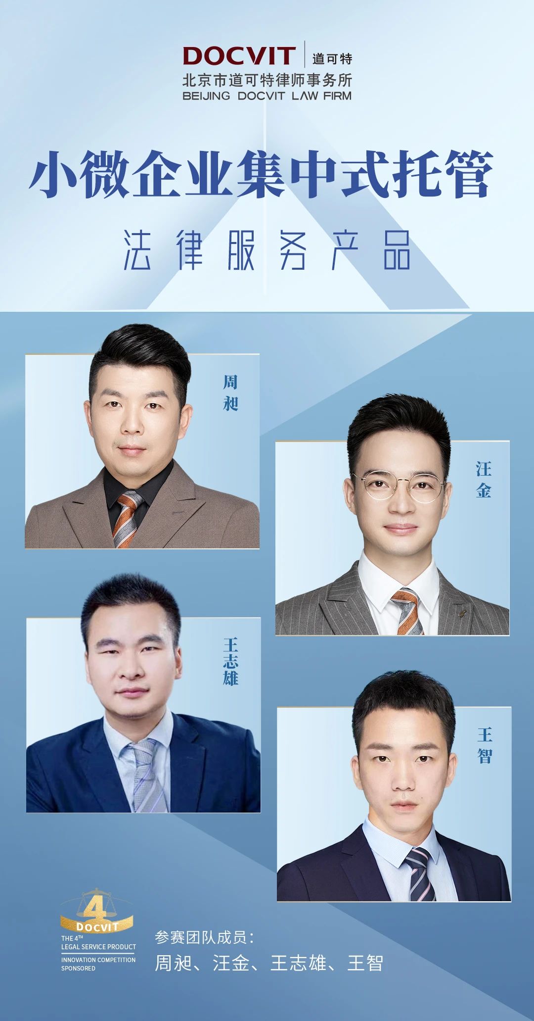 道可特武汉办公室周昶律师团队 道可特武汉办公室周昶律师团队