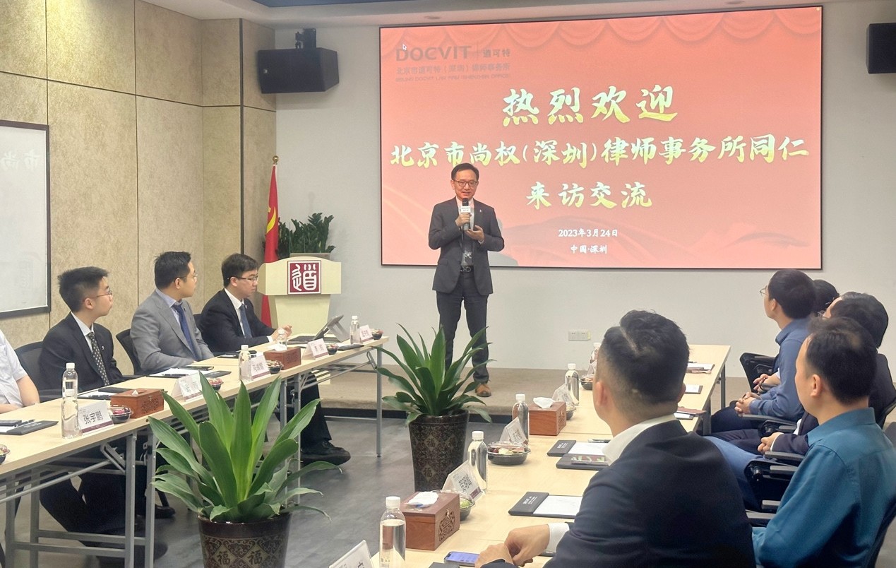 北京市尚权（深圳）律师事务所张宇鹏主任一行莅临北京市道可特（深圳）律师事务所参观交流