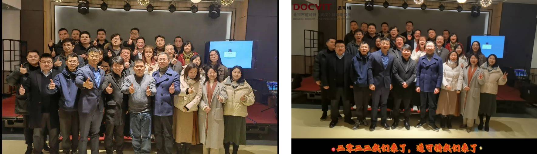 道可特武汉办公室《展望2022》 道可特武汉办公室《展望2022》