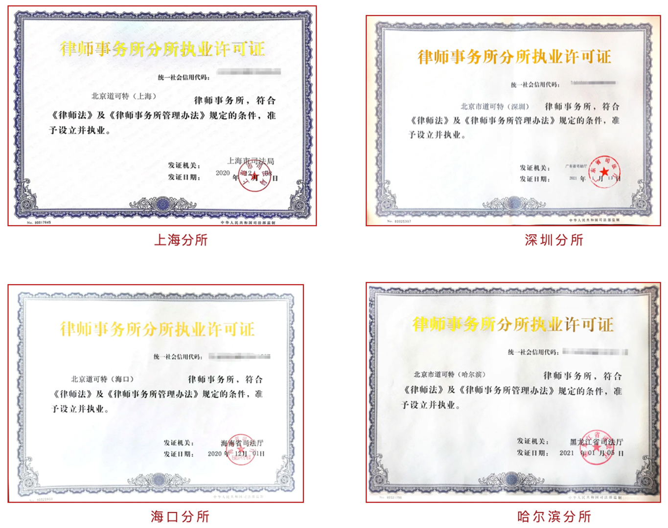 律师事务所分所执业许可证 律师事务所分所执业许可证