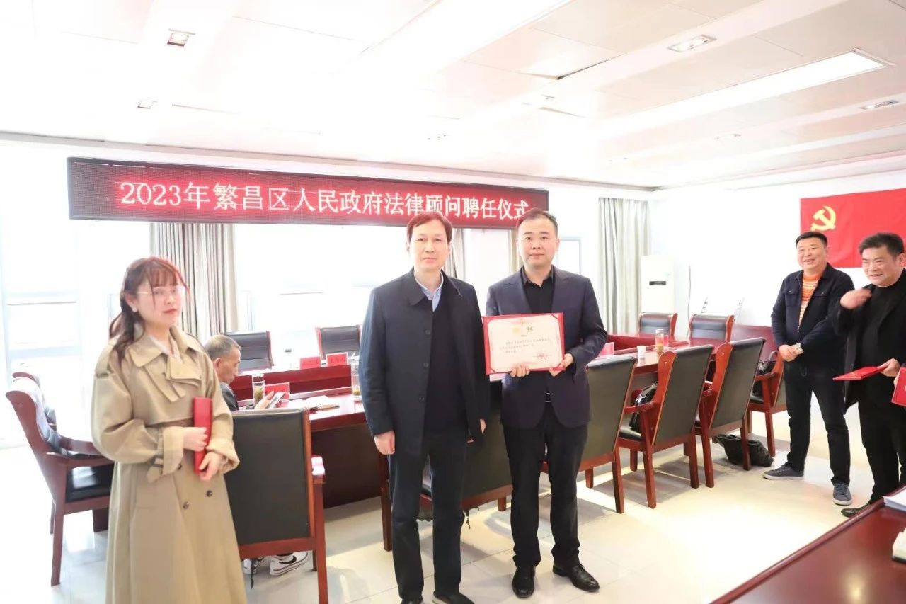 繁昌区副区长秦文涛为道可特北京办公室高昌勃律师颁发聘书