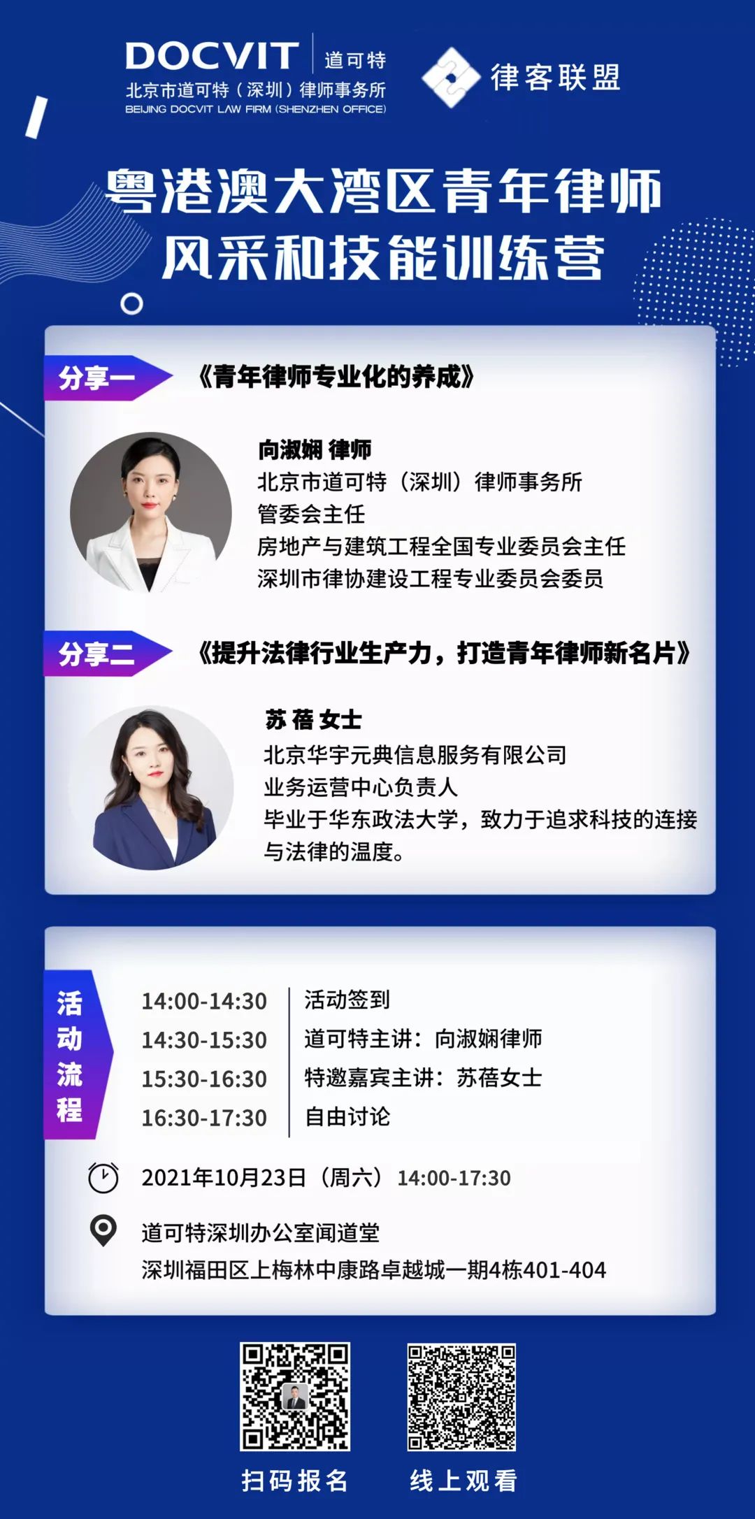 道可特深圳办公室“粤港澳大湾区青年律师风采和技能训练营”专题讲座