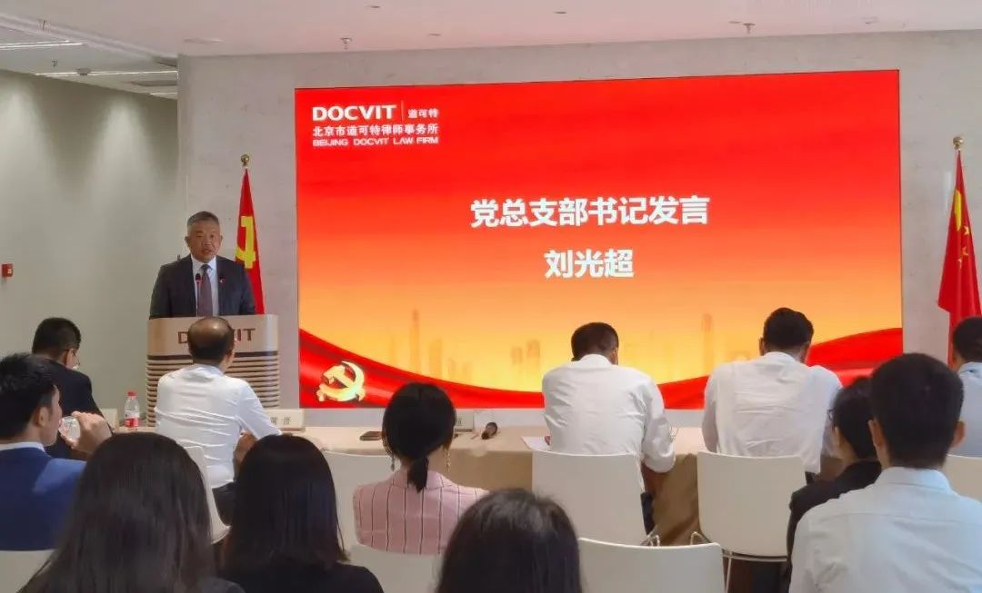 刘光超同志：坚持政治引领，加强党建与行业融合，不断探索律所党建创新