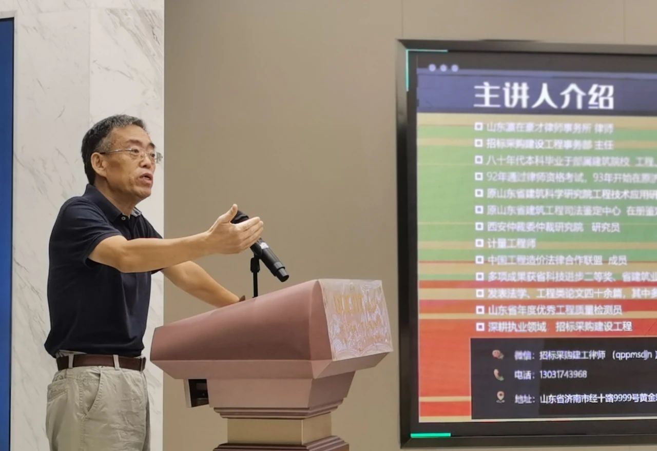 北京市道可特（济南）律师事务所“同道论法”之《民法典》背景下的招标采购专题研讨活动