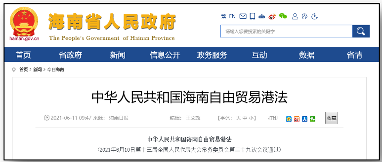 《中华人民共和国海南自由贸易港法》