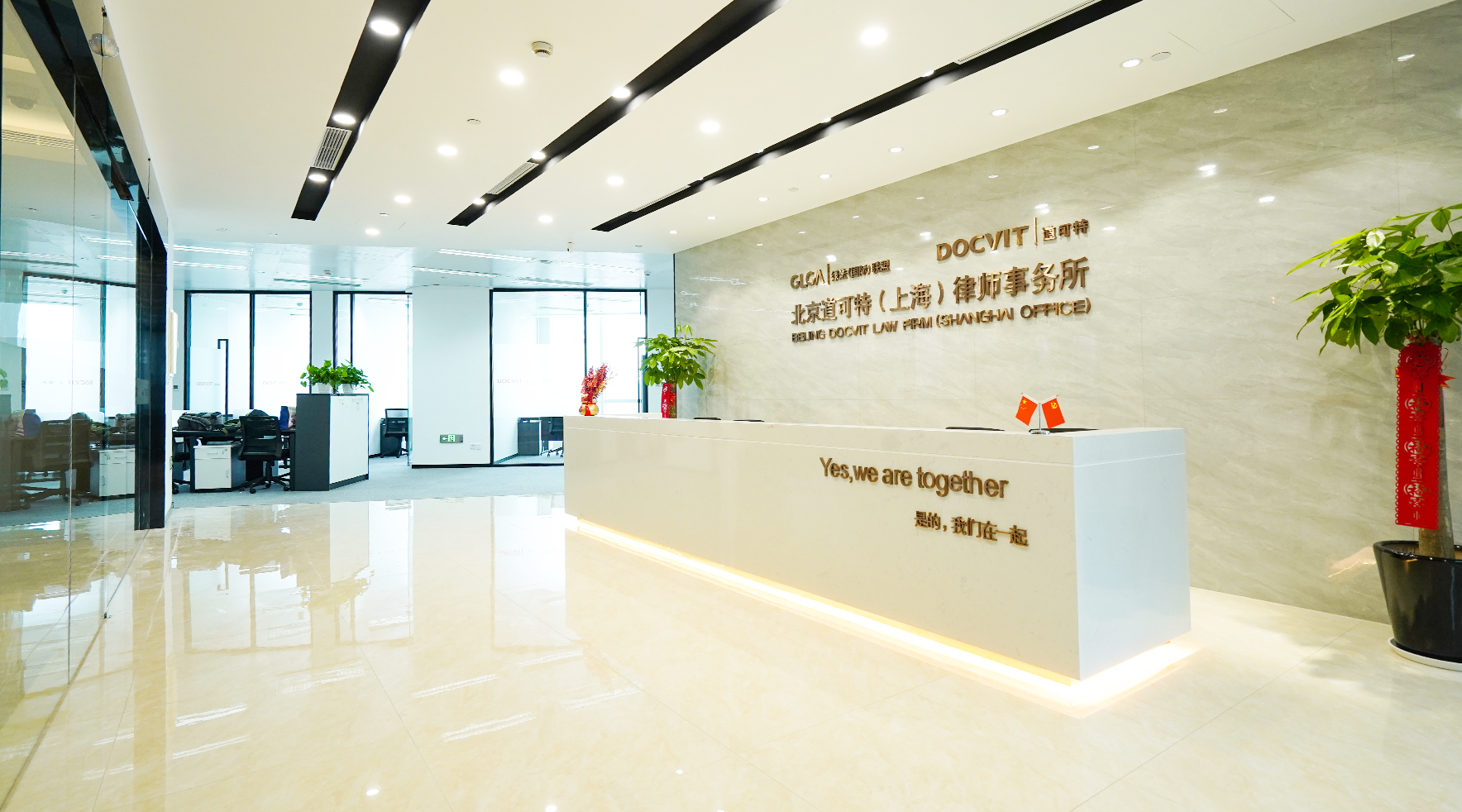 道可特上海办公室前台 道可特上海办公室前台