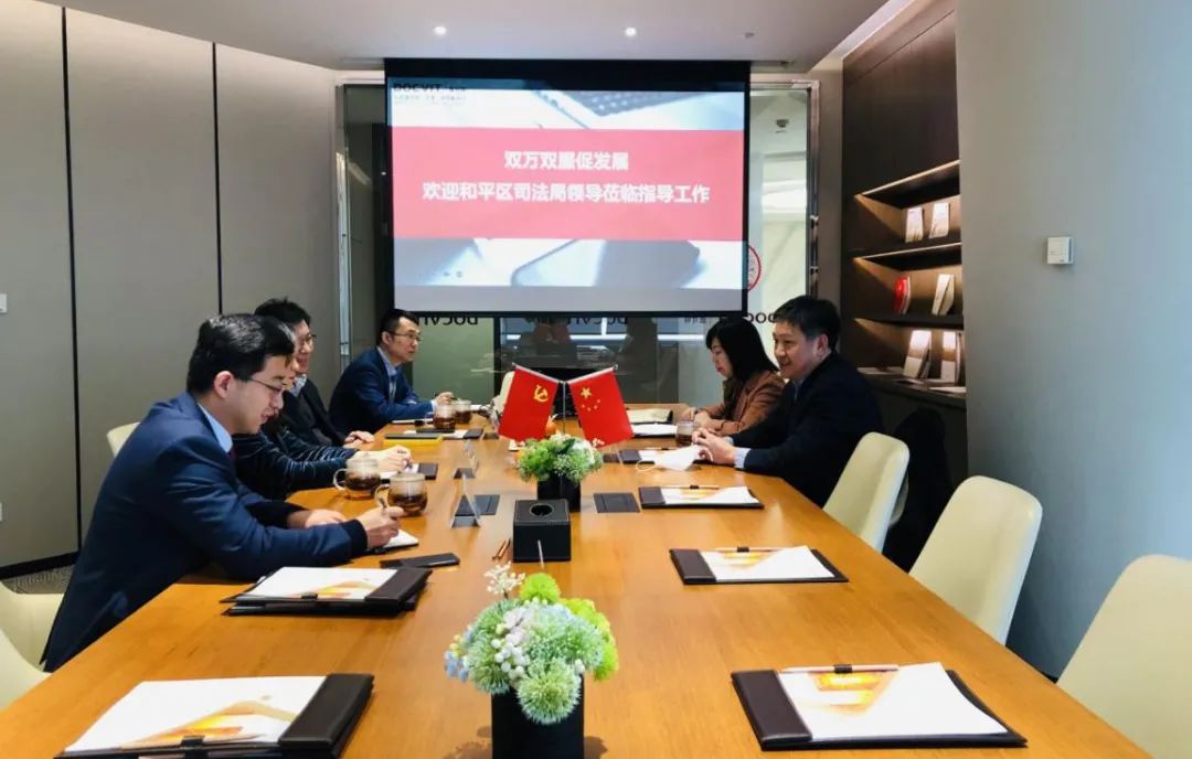 天津市和平区司法局领导莅临道可特天津办公室进行工作调研与指导