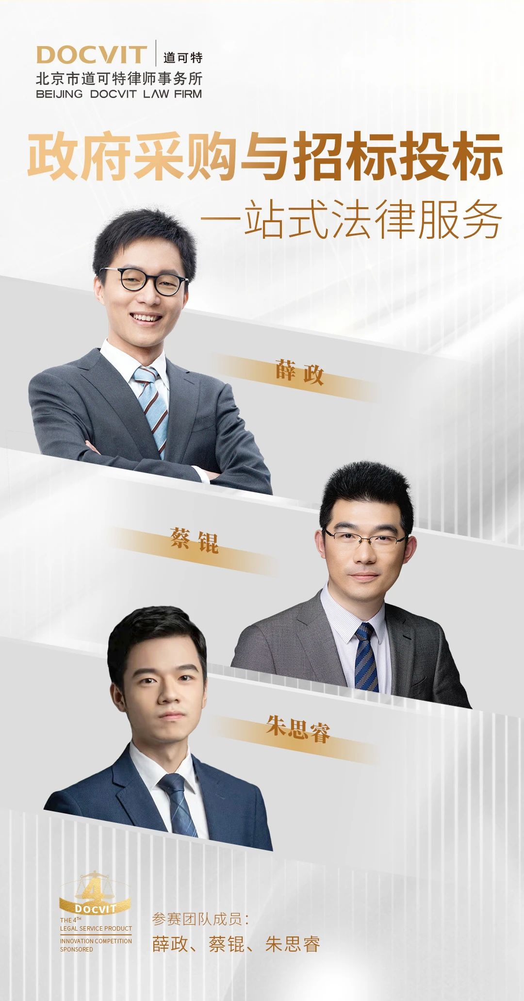 道可特北京办公室C10团队 道可特北京办公室C10团队