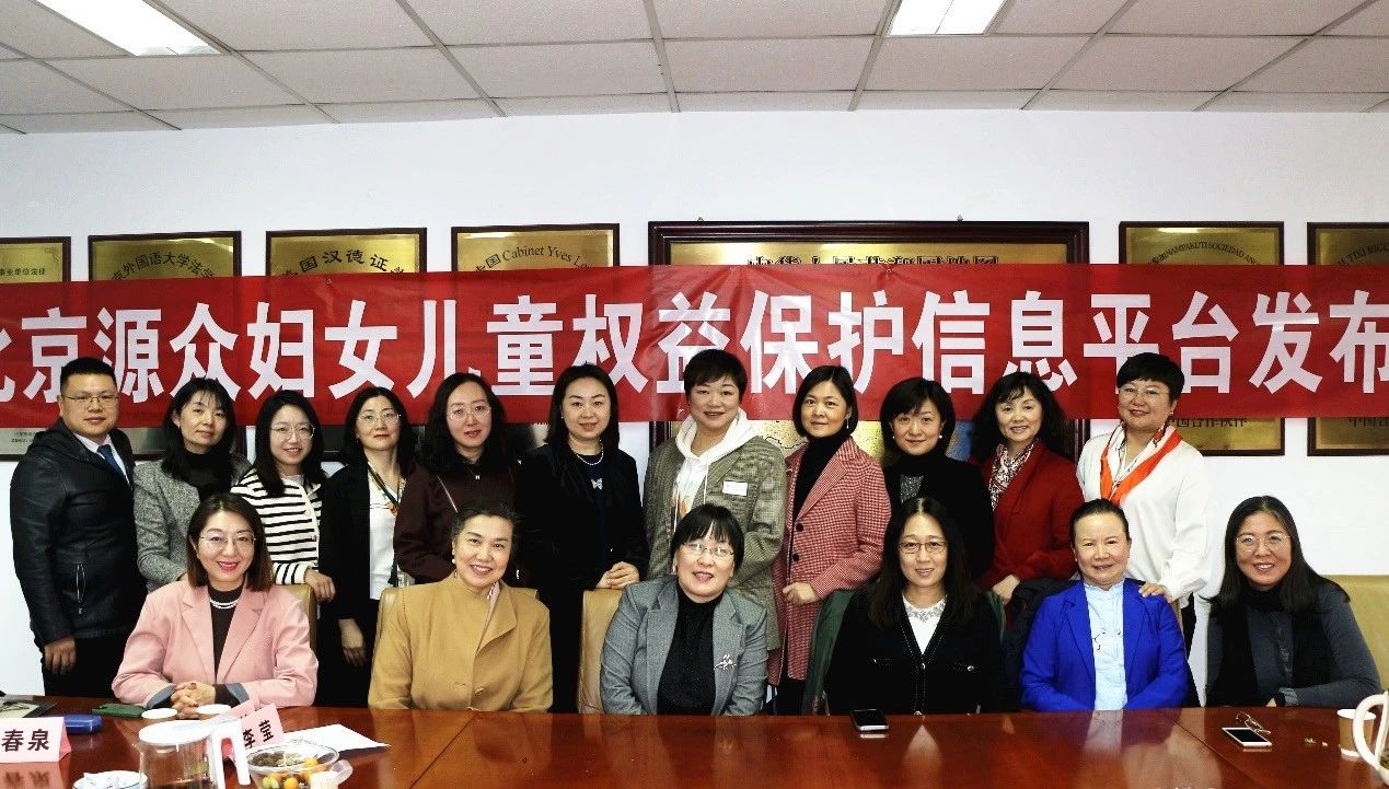 道可特北京办公室曹雁律师受邀参加东城区妇女儿童权益保护信息平台发布会暨律师沙龙活动