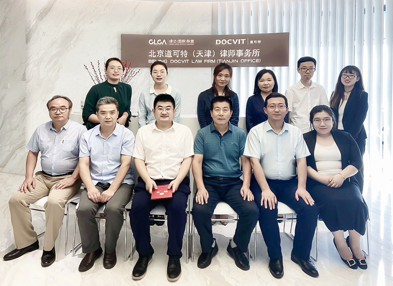 北京道可特(天津)律师事务所举办于亮先生特聘顾问聘任仪式暨国际业务学术交流会活动 北京道可特(天津)律师事务所举办于亮先生特聘顾问聘任仪式暨国际业务学术交流会活动