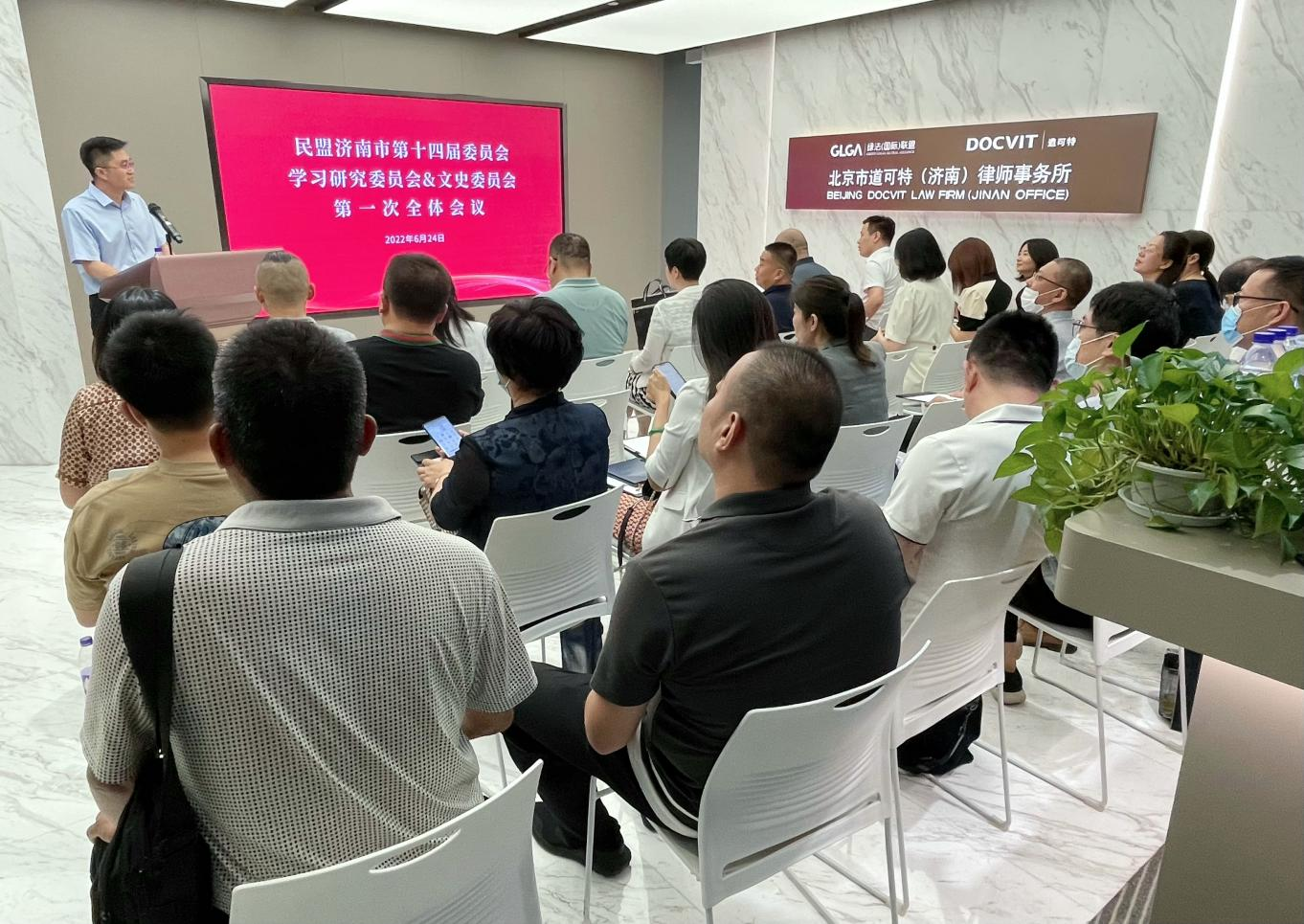 道可特承办民盟济南市第十四届委员会学习研究委员会、文史委员会第一次全体会议