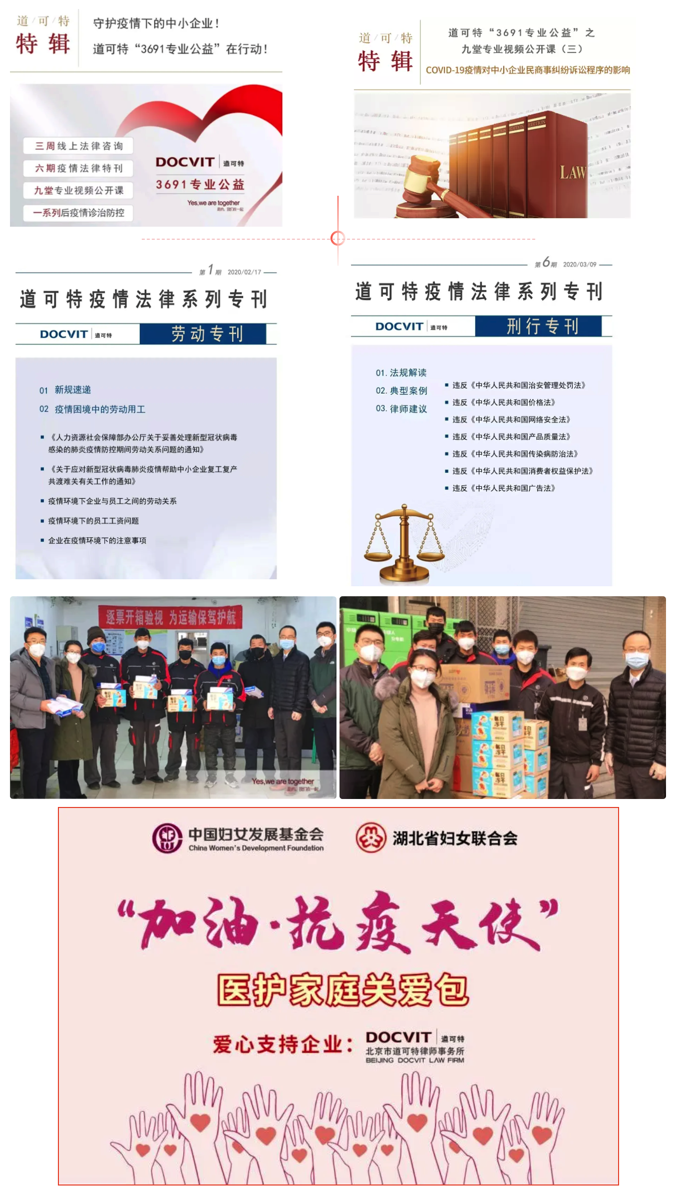 道可特微观公益