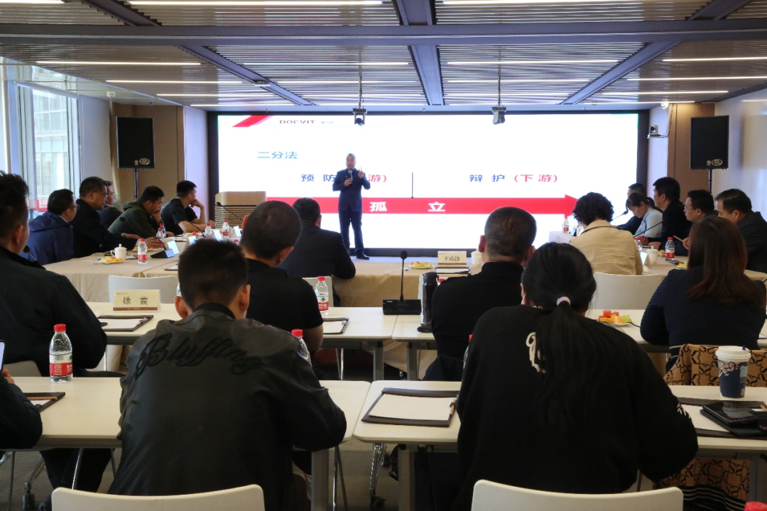 道可特学院第二期公开课“先辩护——守护企业一片天” 