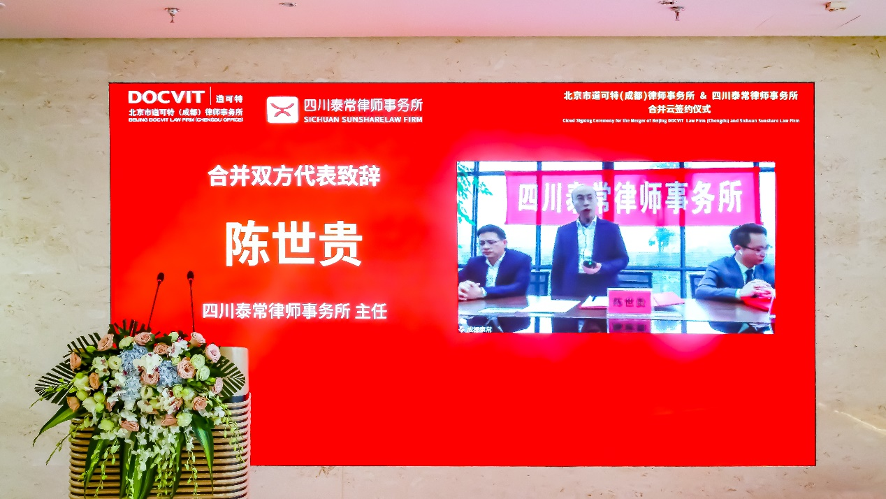 四川泰常律师事务所创始合伙人、主任陈世贵