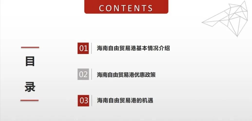 道可特学院第三十三期公开课——“海南自由贸易港优惠政策与机遇” 道可特学院第三十三期公开课——“海南自由贸易港优惠政策与机遇”