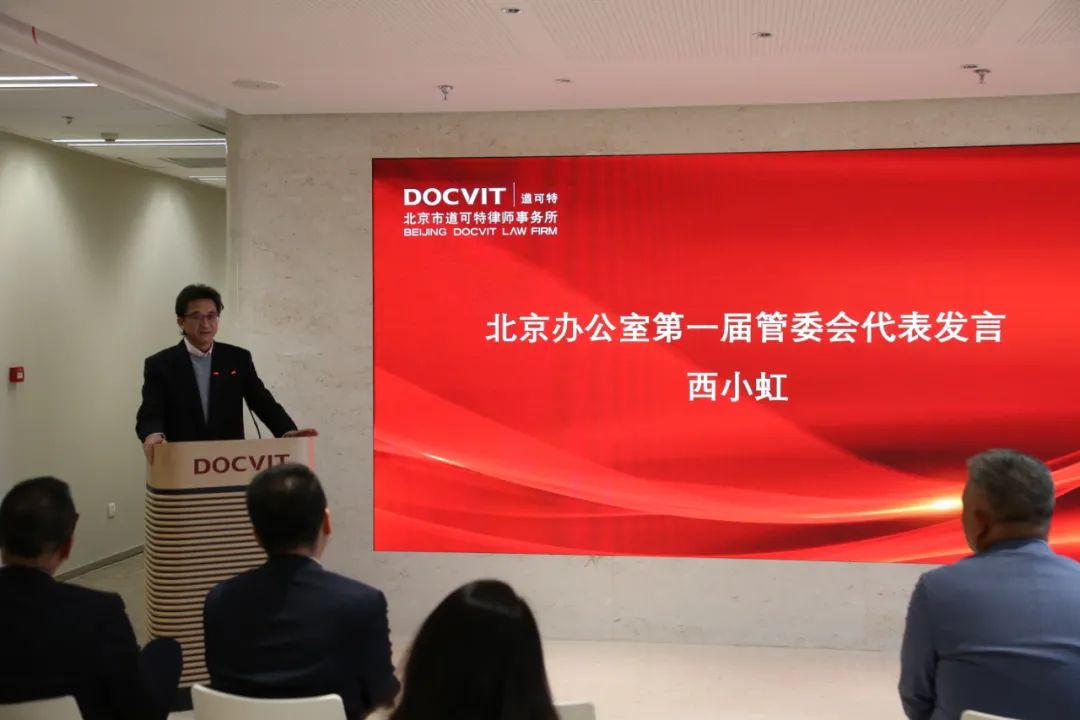 道可特北京办公室第一届管委会代表、高级顾问西小虹老师