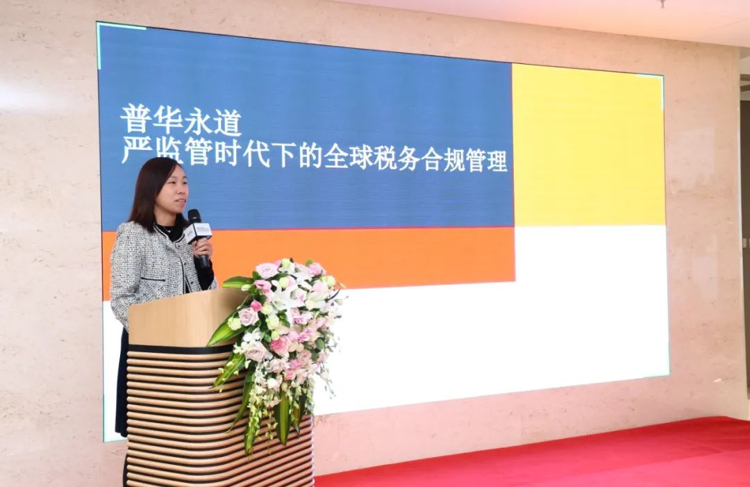 普华永道北京分公司税务部合伙人施惠欣女士