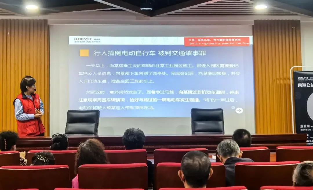 道可特“喜迎二十大 同道公益行”普法系列讲座活动第五期