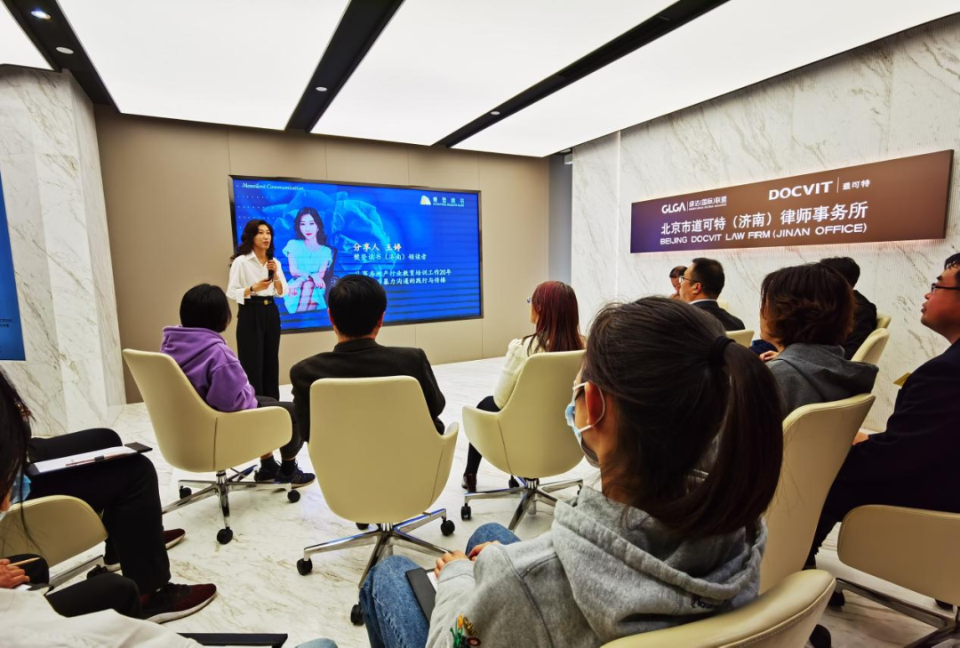 道可特济南办公室“《非暴力沟通》——用爱的语言，化解沟通危机”第二期跃律读书会