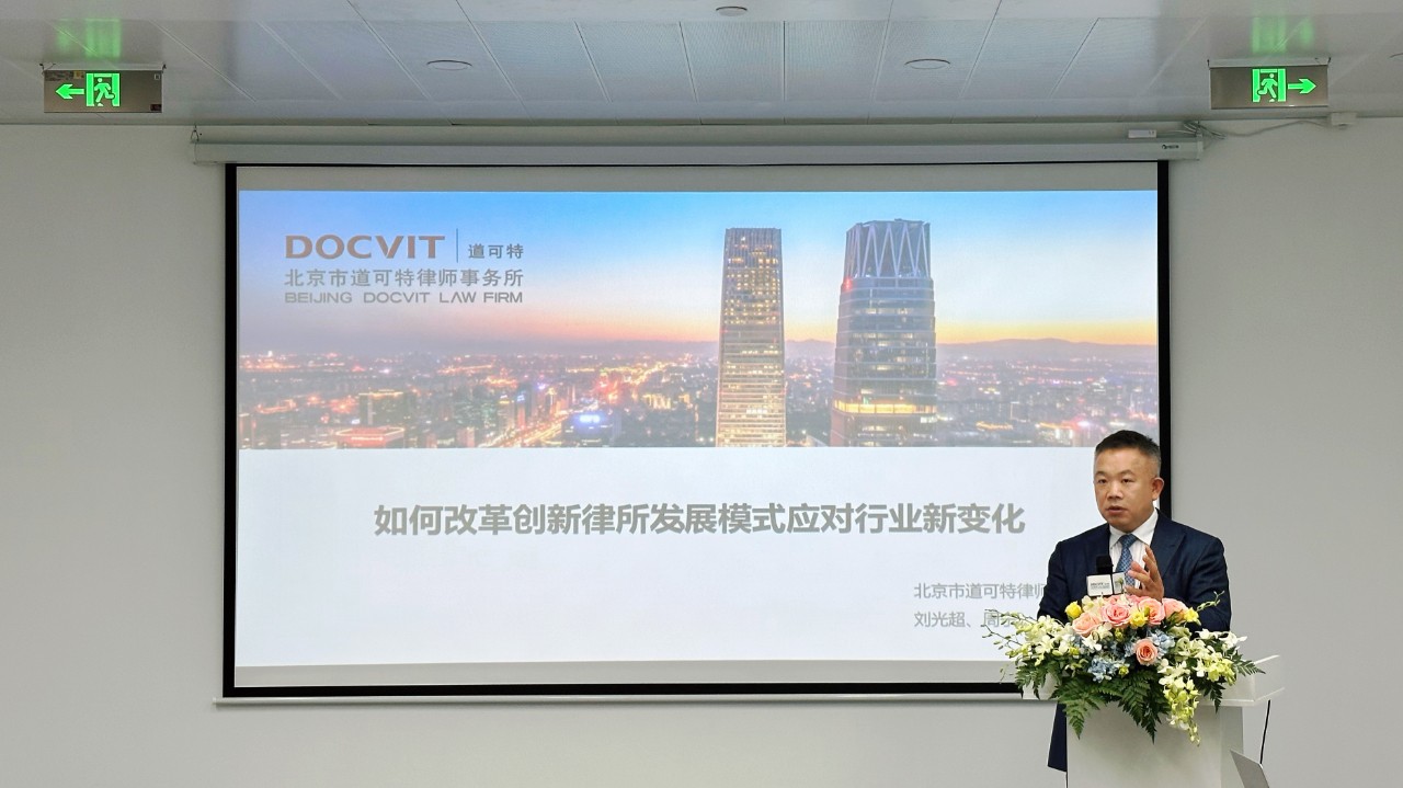 道可特创始合伙人、主任刘光超