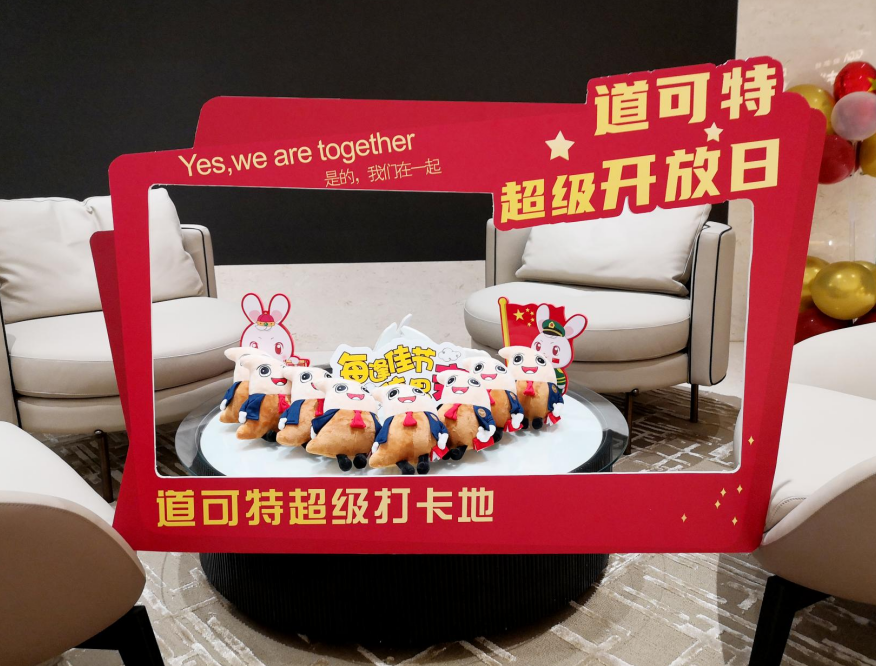 “玄兔引路，清质生辉，纵千里兮共明月”，道可特中秋超级开放日活动