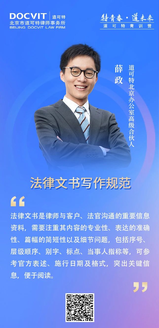 道可特北京办公室高级合伙人薛政