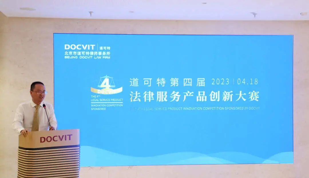 促交流,谋发展——道可特第四届法律服务产品创新大赛 促交流,谋发展——道可特第四届法律服务产品创新大赛