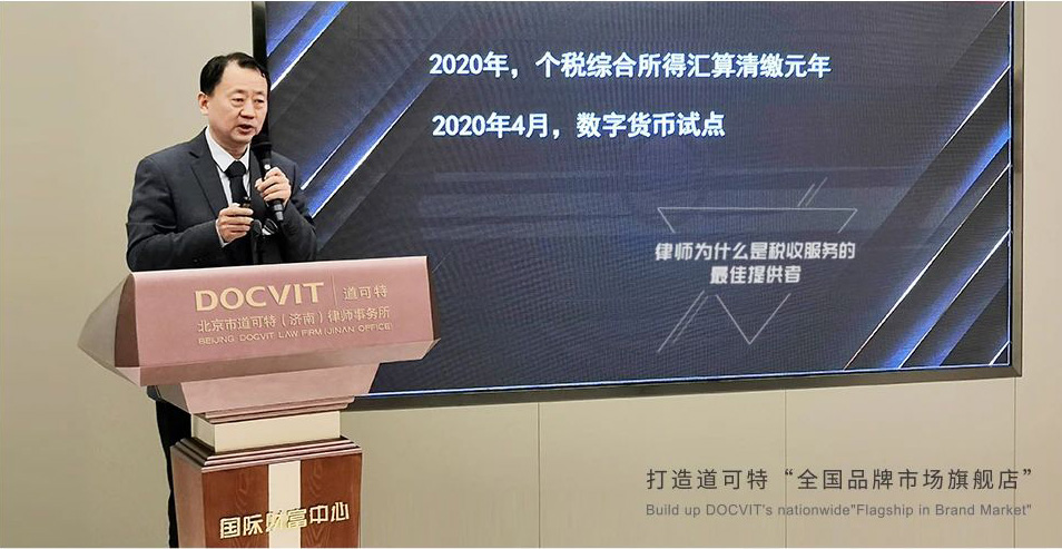 道可特济南办公室开展“律师为什么是税收服务的最佳提供者”专题讲座