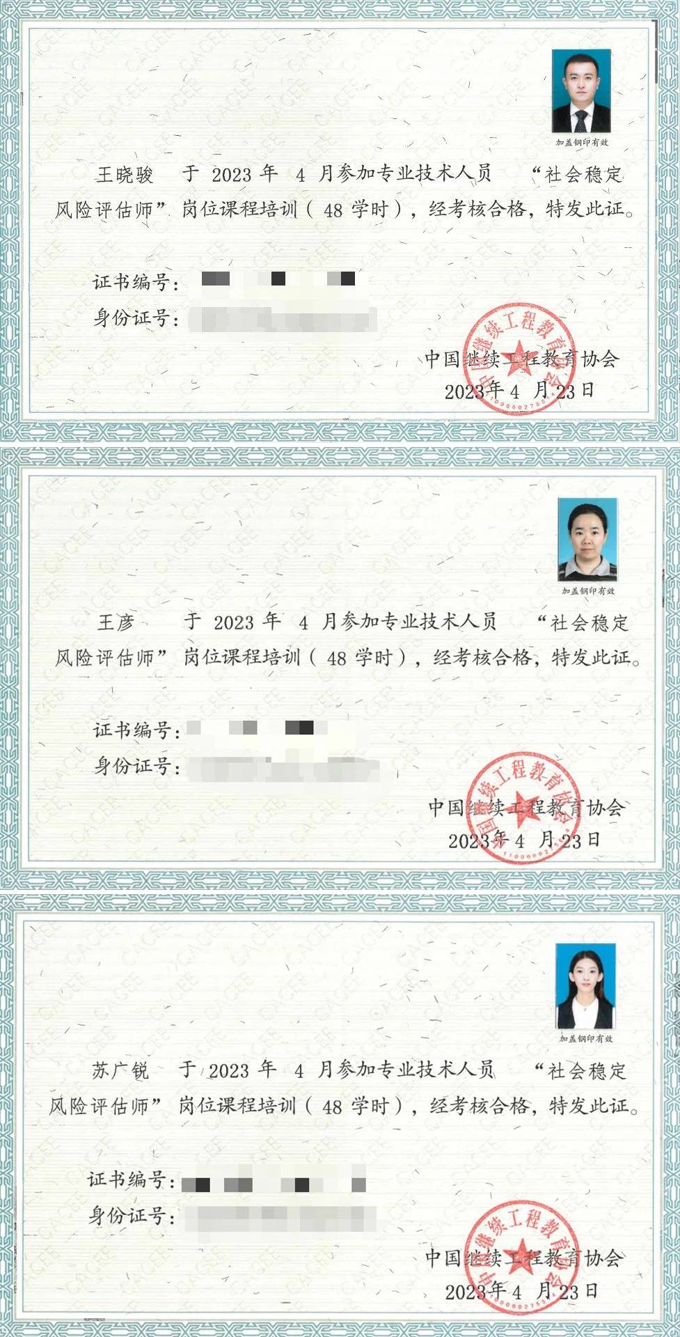 道可特太原办公室律师取得“社会稳定风险评估师”证书