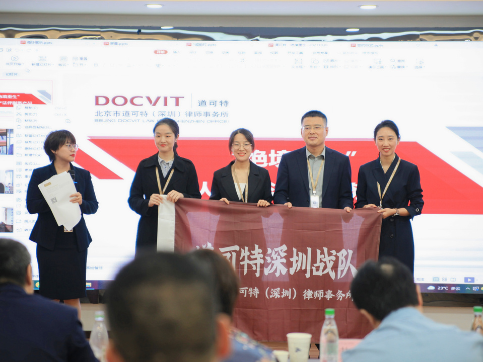 道可特深圳战队