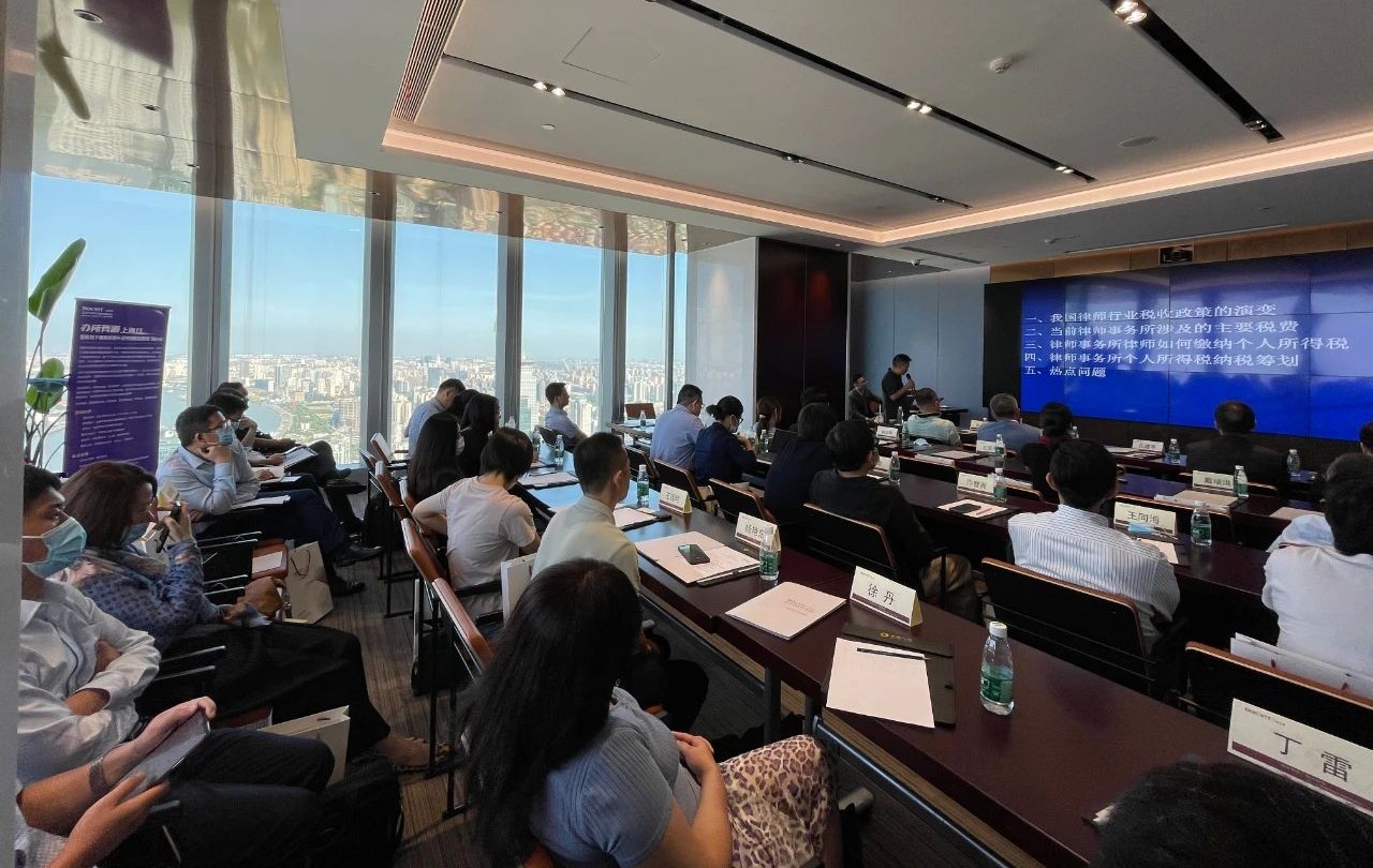 道可特办所有道·上海行——新形势下律所转型升级与创新发展闭门研讨会