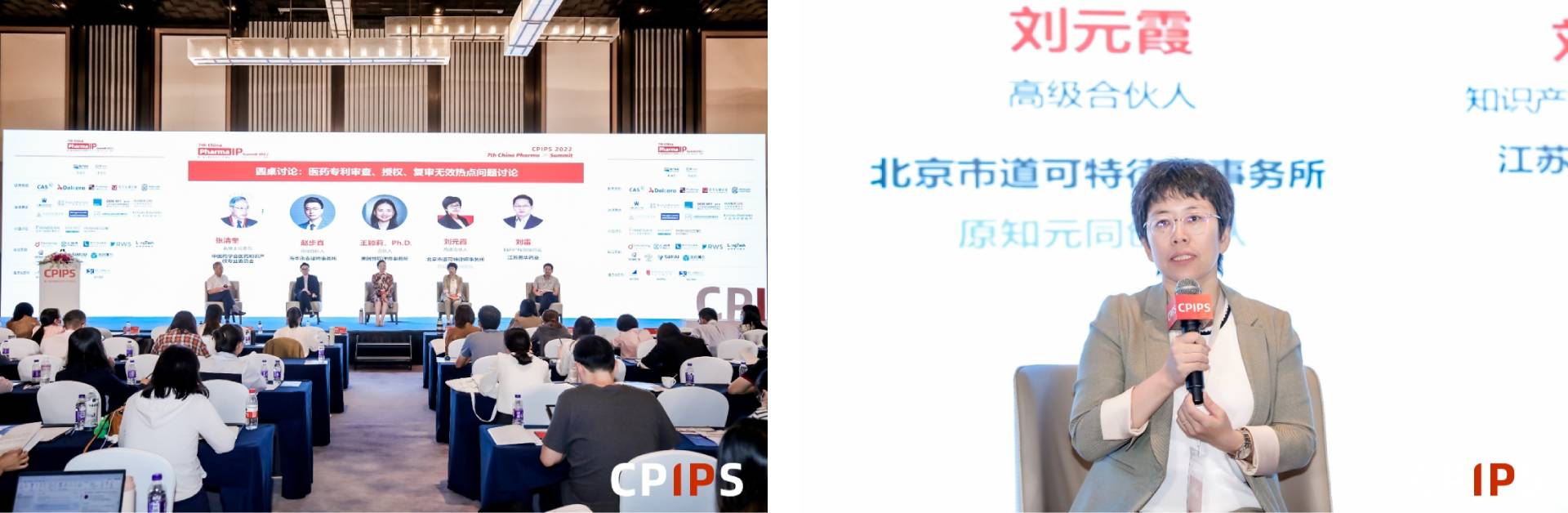 道可特高级合伙人受邀出席第七届中国医药知识产权峰会并发表主题演讲