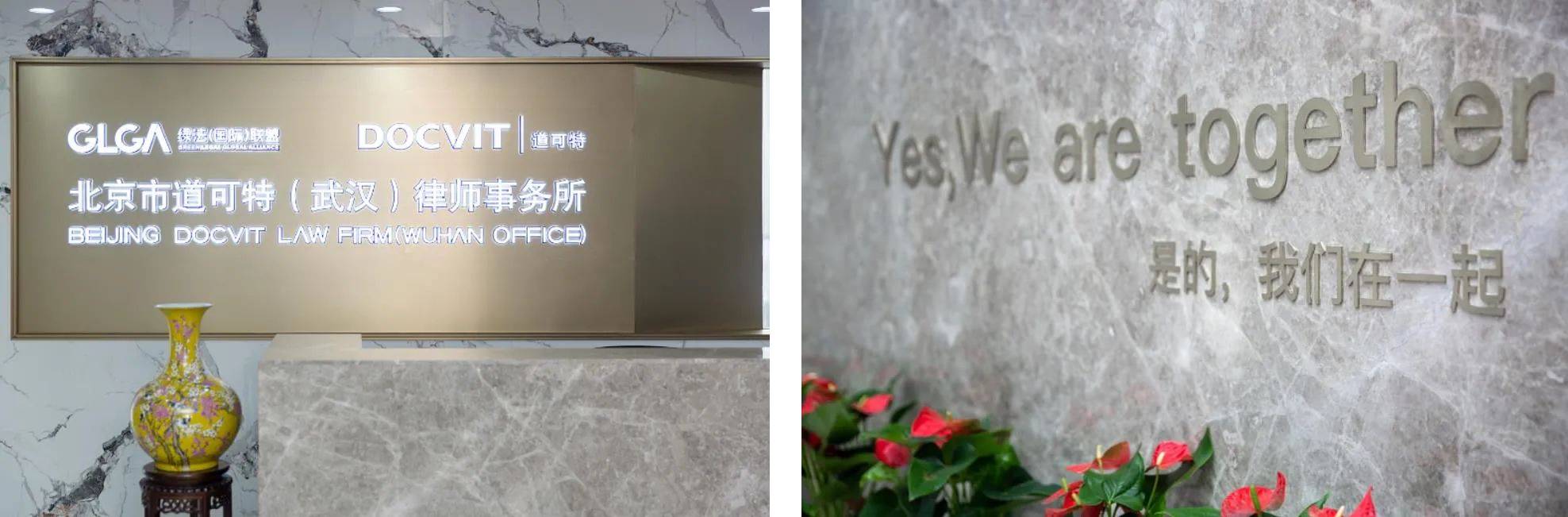 道可特律所武汉办公室前厅
