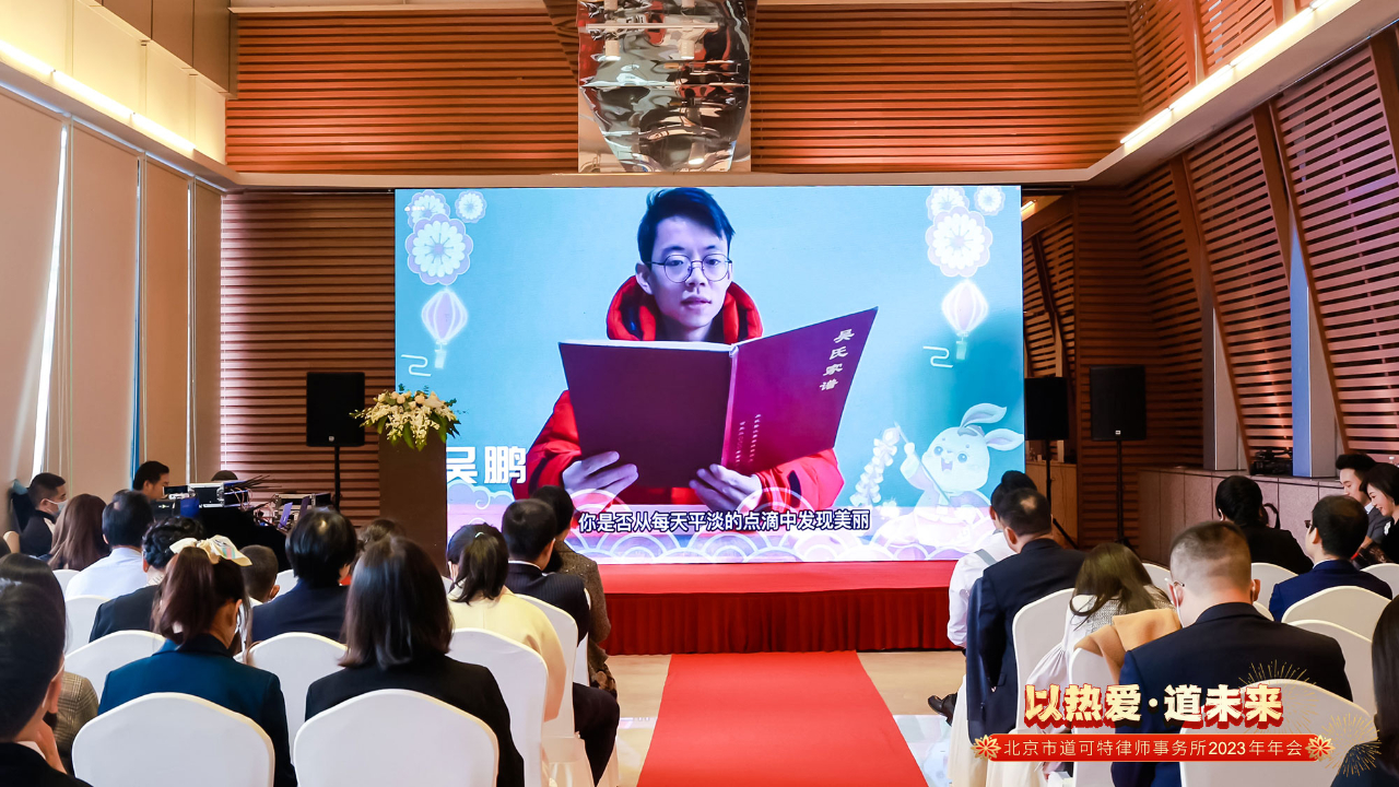 道可特海口办公室诗朗诵《生活的邀请函》