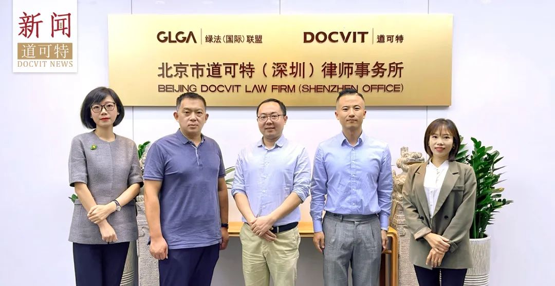 深圳市泸州商会秘书长一行莅临道可特深圳办公室参观交流