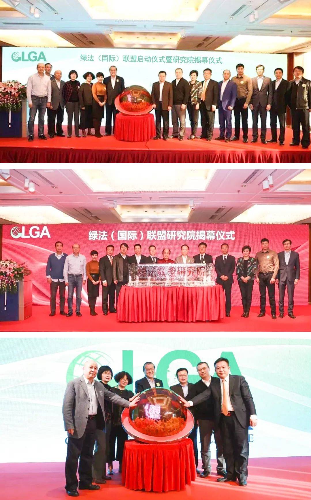 绿法（国际）联盟及研究院成立