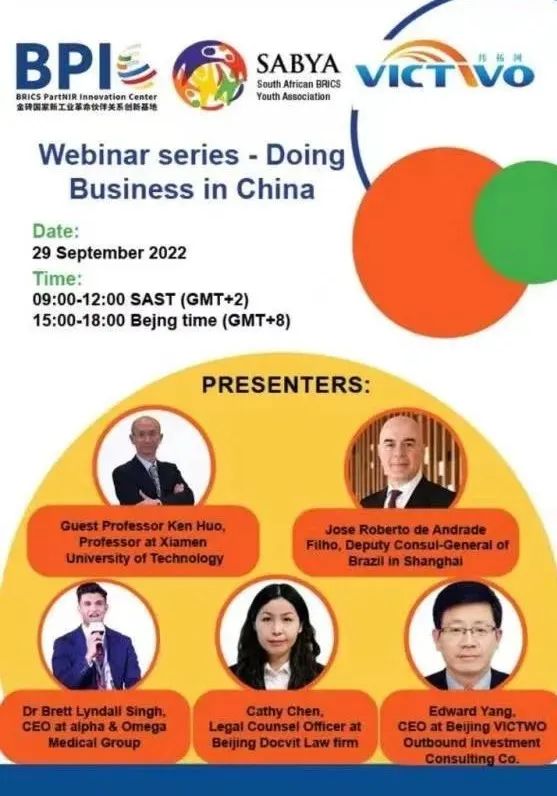 道可特律师受邀参加2022南非青年企业家投资中国培训交流会 道可特律师受邀参加2022南非青年企业家投资中国培训交流会